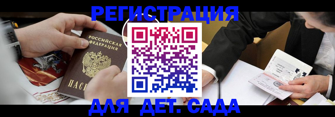 прописка в Армавире