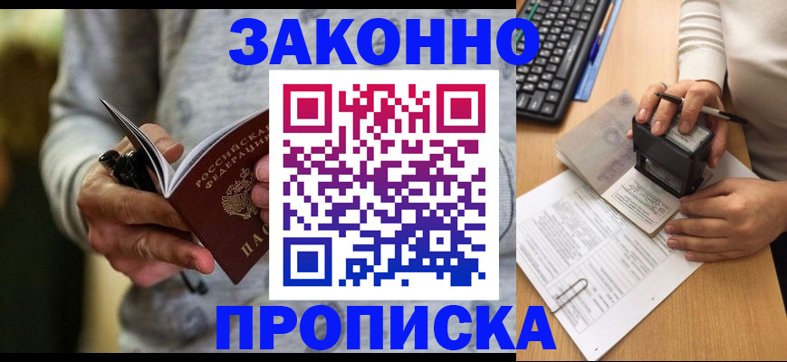 прописка от собственника в Армавире