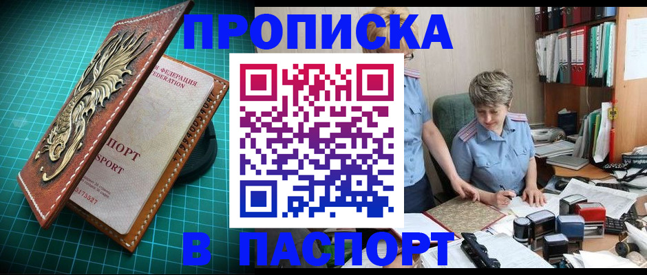 прописка гарантия в Армавире